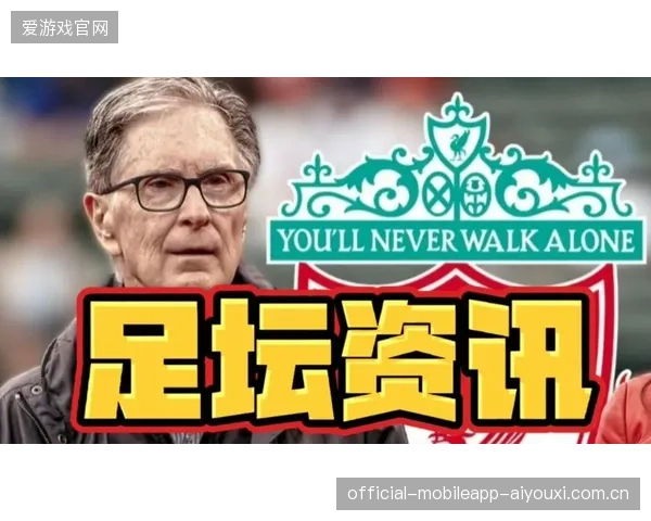 国际米兰瞄准英超强援，谈判进入最后阶段